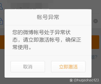 微博账号异常怎么解除缩略图