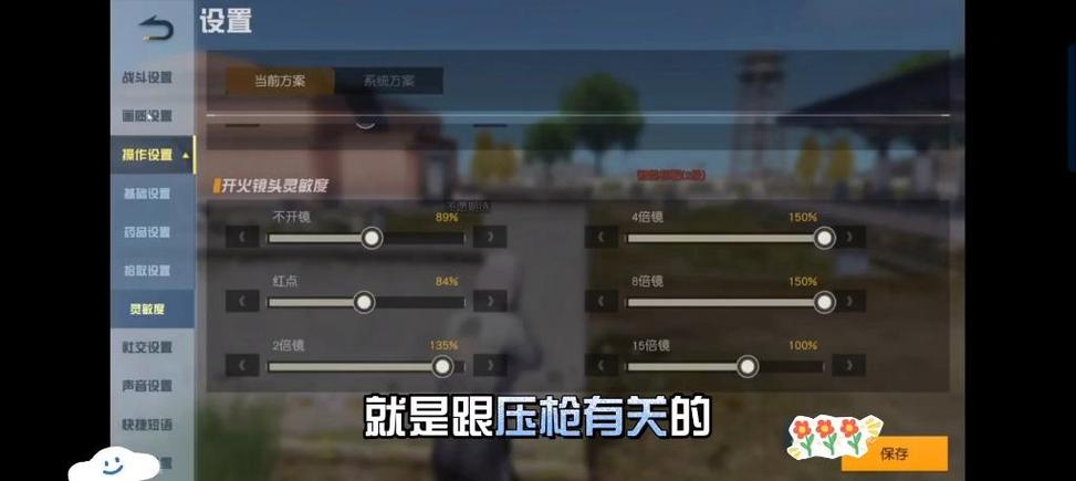 荒野行动手机速点压枪教学图标
