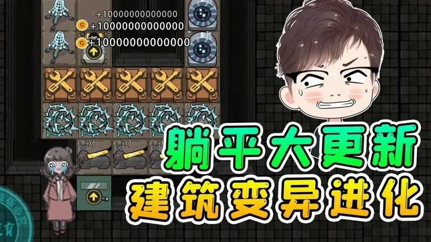 躺平发育1000床的版本