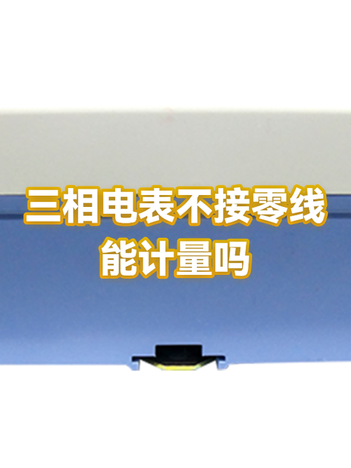 三相四线电表读数图解