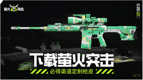 萤火突击网易官网入口缩略图