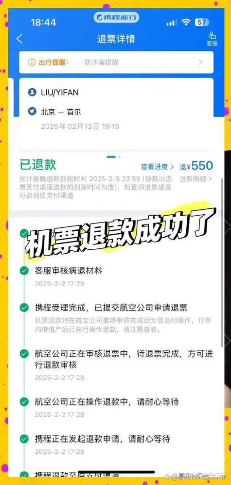 退票手续费可以要回来吗