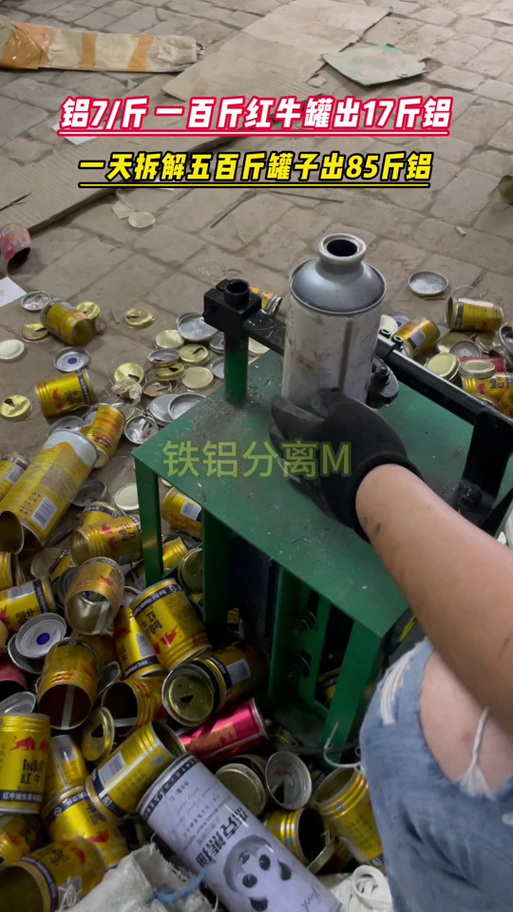 几个红牛取一斤铝出来