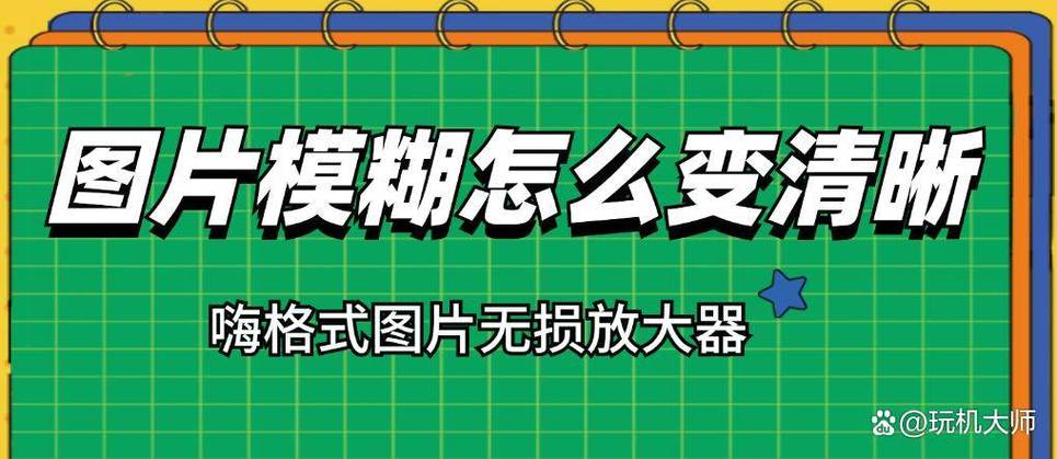 怎么把照片变模糊