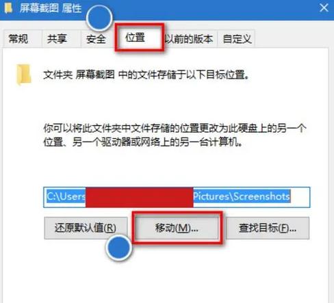 更改win10截图保存路径截图