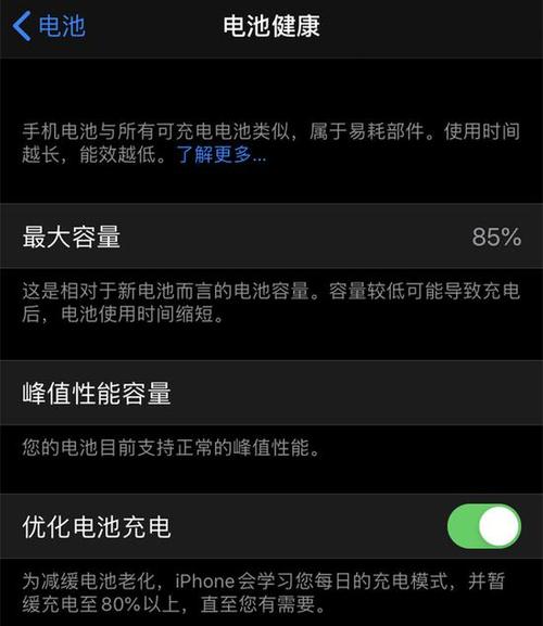 苹果优化电池是什么意思缩略图
