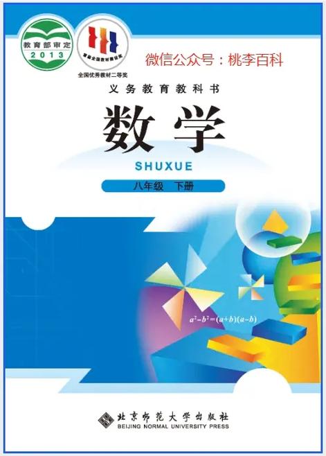八年级数学北师大版下册电子课本