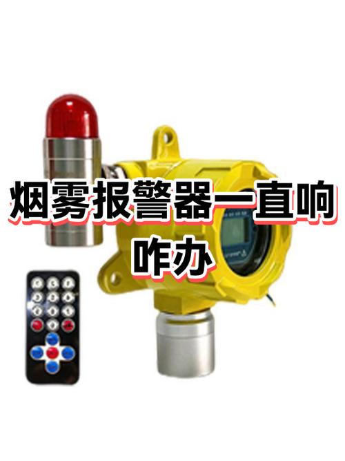 家里烟感报警器一直在响怎么消除