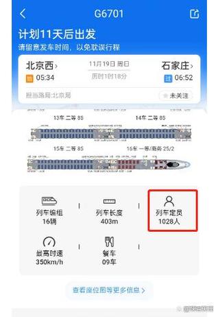 12306高铁查询