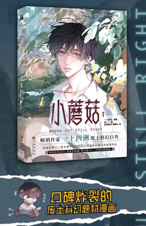 小蘑菇漫画1~100集缩略图