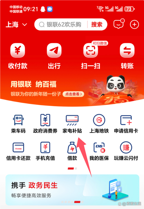 云闪付删除登录设备步骤