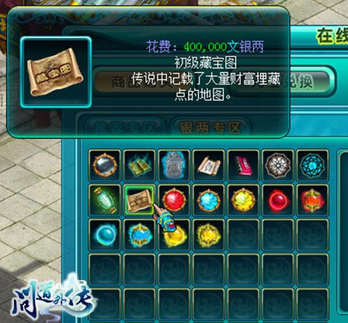 问道手游挖特级藏宝图稳赚
