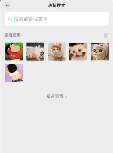 微信的最近表情使用频率