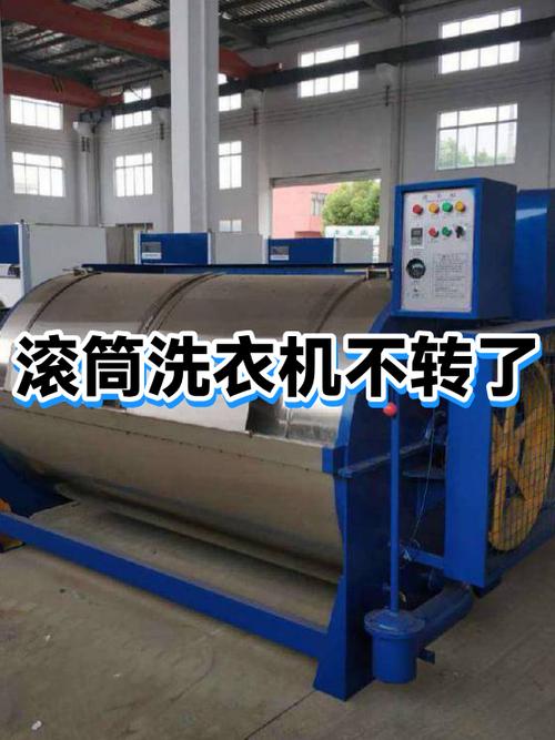 滚筒洗衣机筒不会转了怎么办缩略图