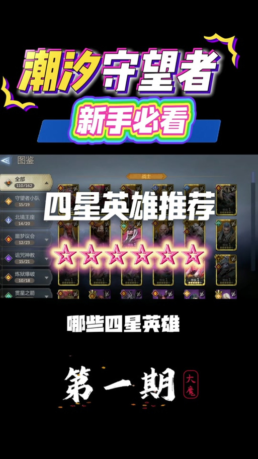 潮汐守望者最强奶妈排名