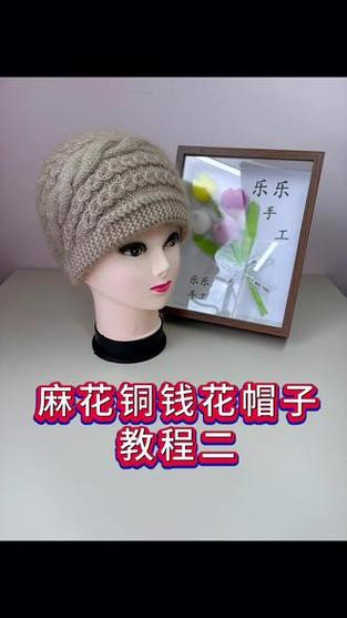 铜钱花帽子帽顶怎么收