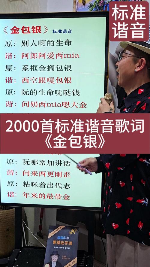 金包银谐音