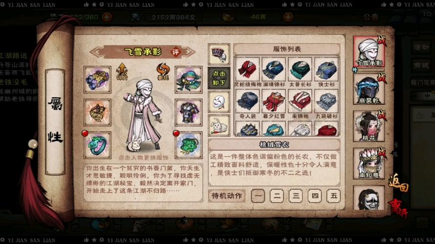 烟雨江湖服装一览2020