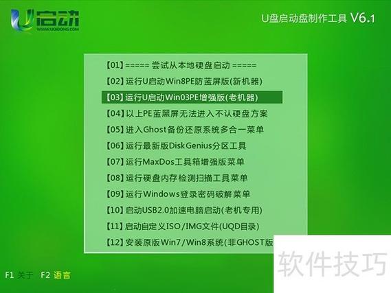 u启动官网图标