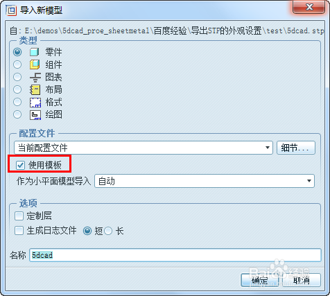 proe能编辑stp文件吗