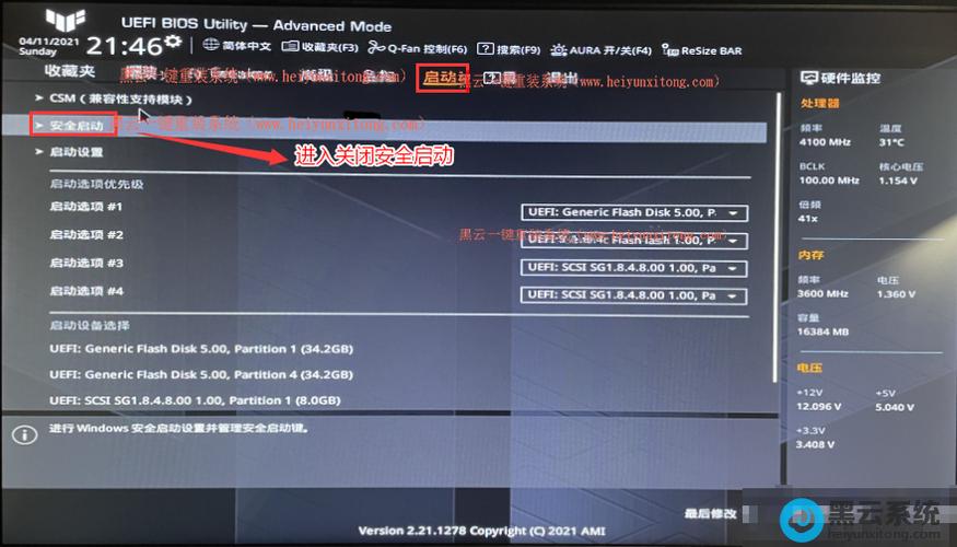bios关闭安全模式