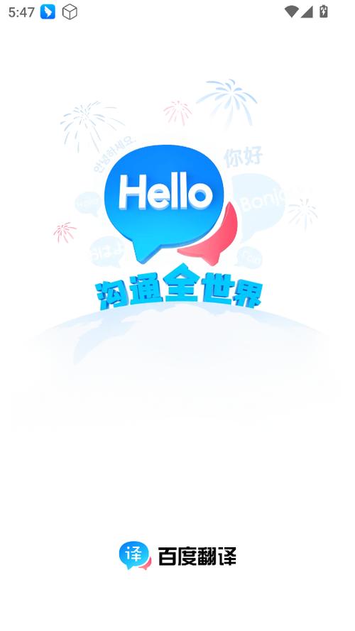 百度翻译app官方下载