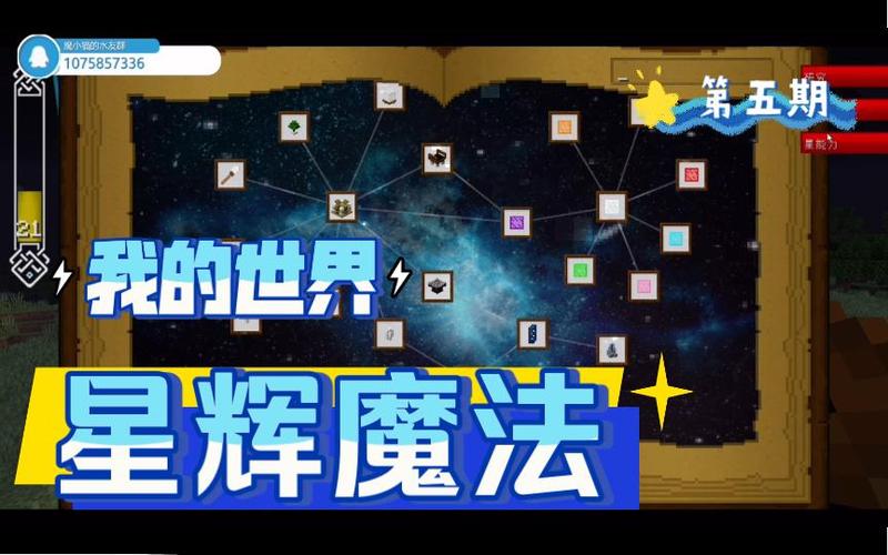 我的世界星辉魔法星座大全缩略图