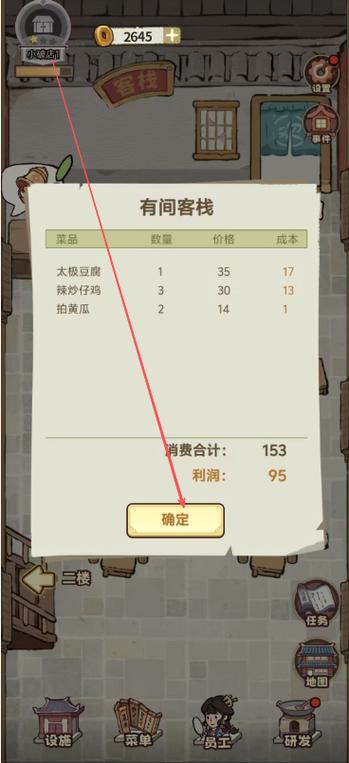 我在江南有间客栈内置菜单