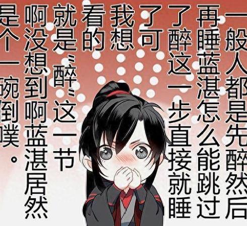 蓝湛吃醋最狠的一回