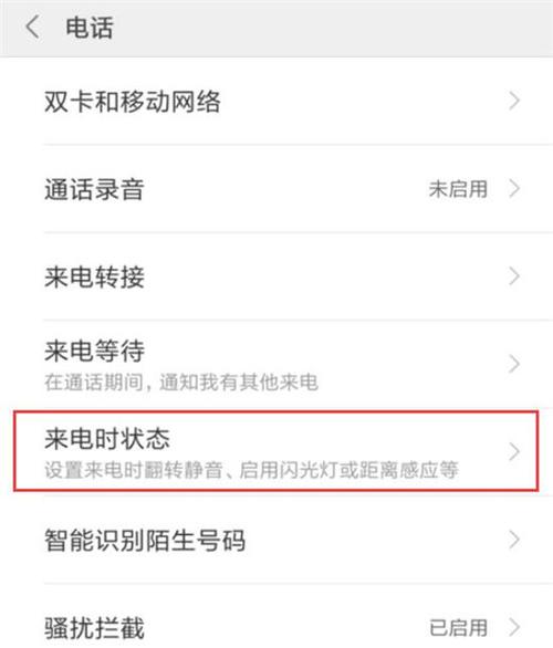 小米怎么设置信息闪光灯截图