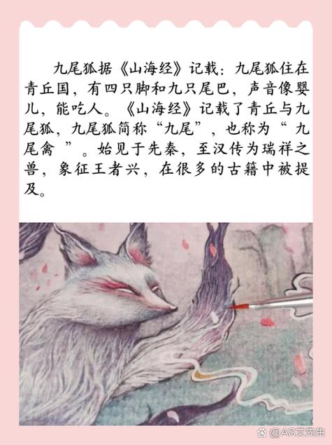 九尾狐的称呼