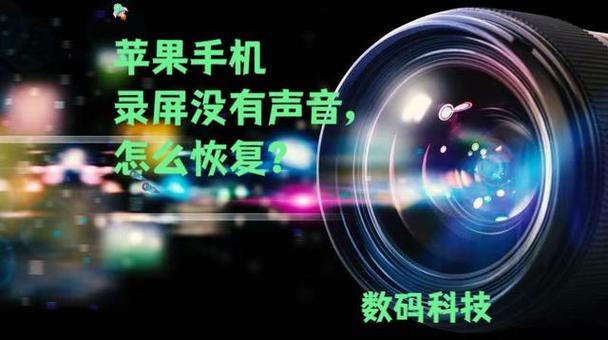 录屏无声音一键恢复