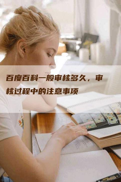 百度百科修改时间截图