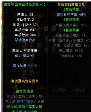 奇迹亚特兰蒂斯套装属性