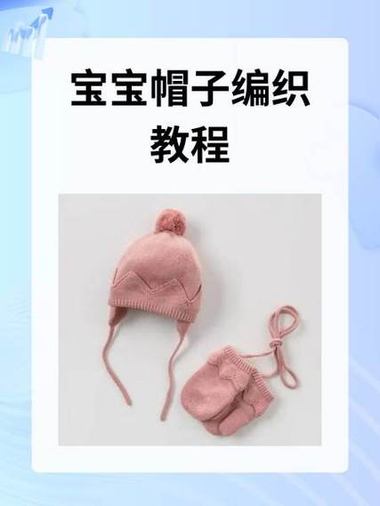 帽子的编织教程截图