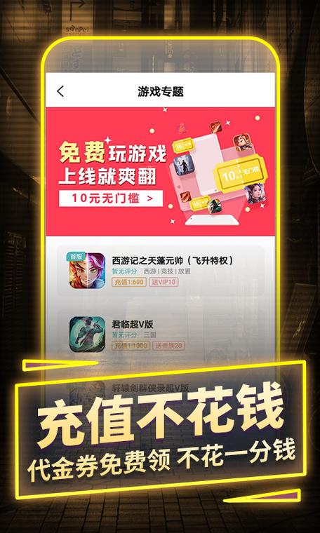 免费充值的游戏平台