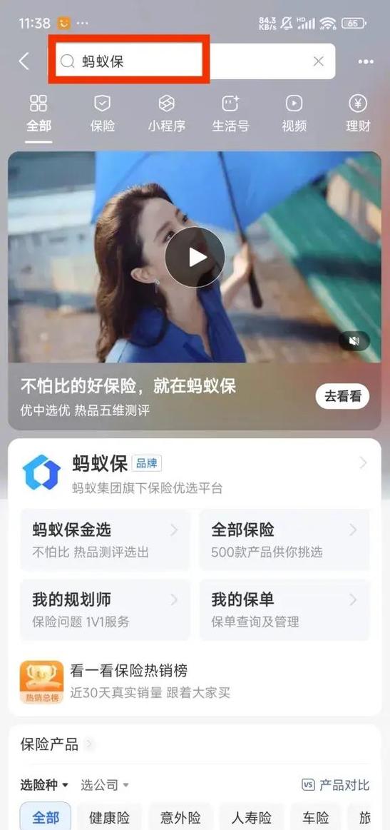 蚂蚁保每个月扣多少截图
