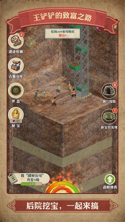 王铲铲致富之路无限钞票