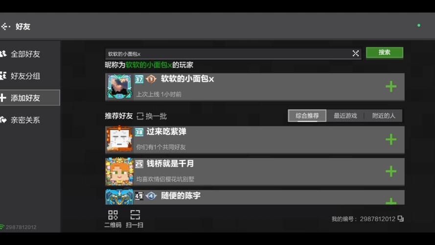 我的世界网易版如何邀请好友截图
