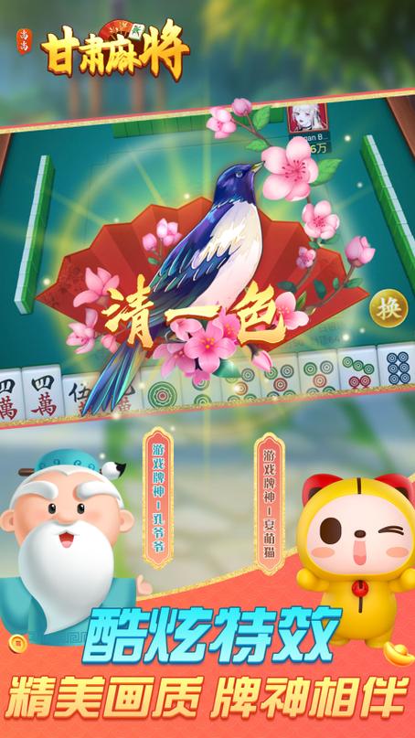 甘肃麻将app下载