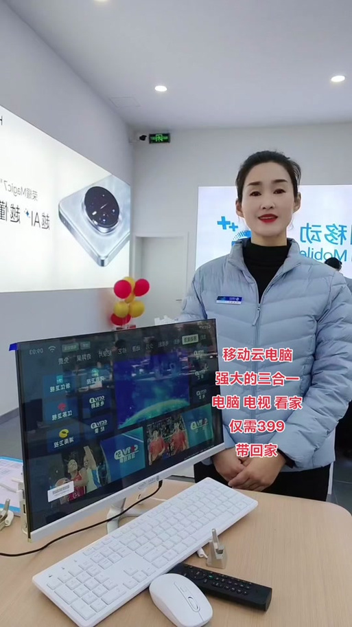 移动云电脑多少钱一台
