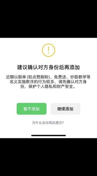 别人加微信显示有风险怎么回事
