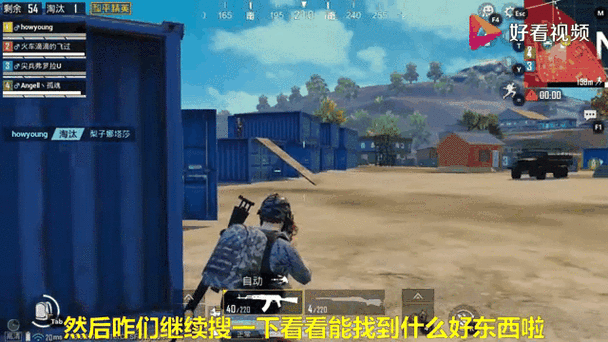 和平精英跳上楼顶
