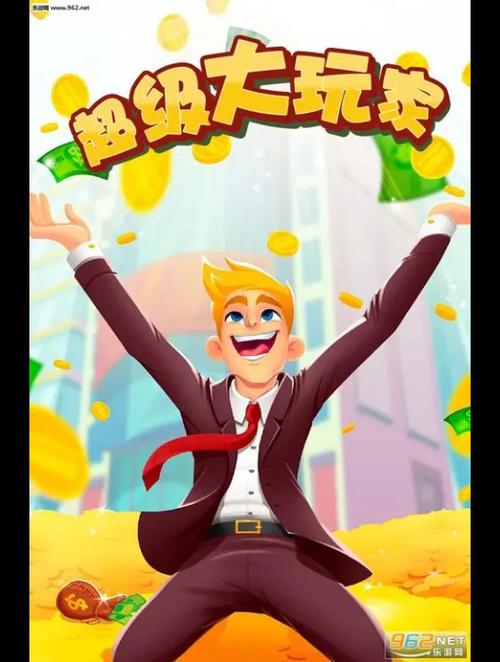 类似于超级大玩家的游戏
