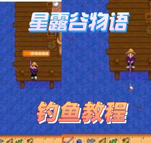 星露谷物语钓鱼时间表缩略图