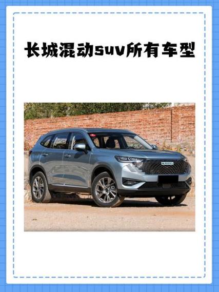 长城全部车型