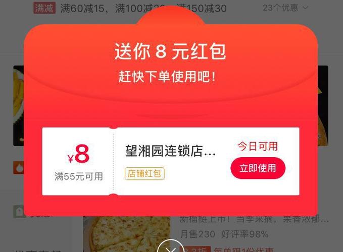 饿了么代金券可以叠加吗截图