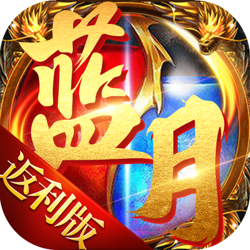 贪玩蓝月手游官网图标