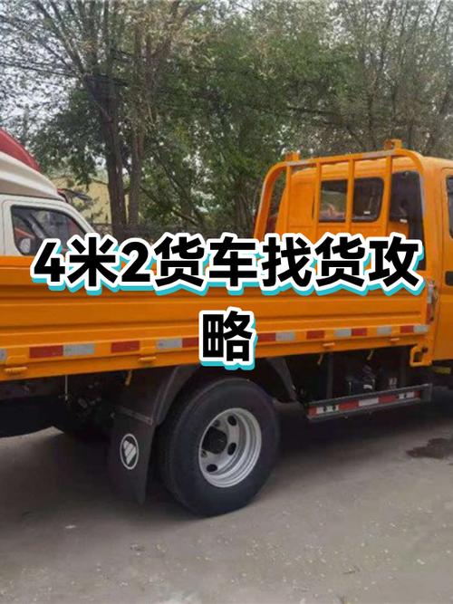 有货车怎么找货源