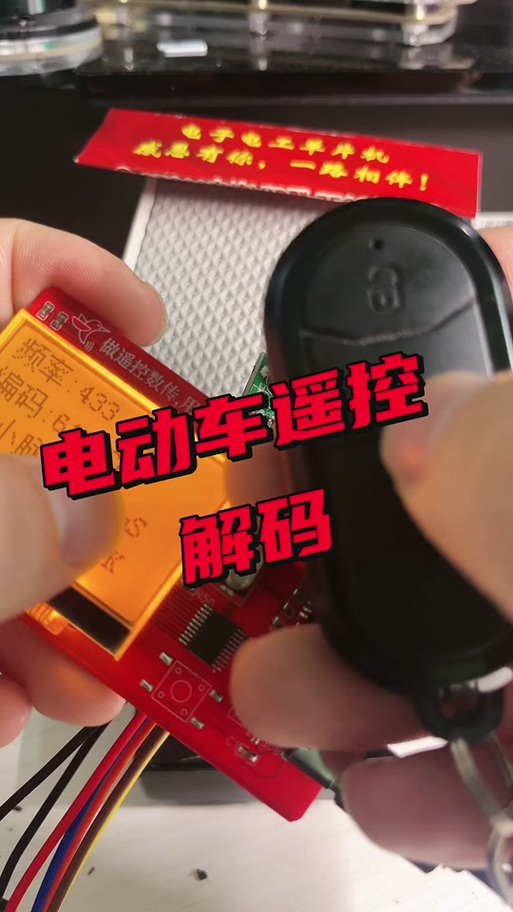 电瓶车遥控器如何清码截图